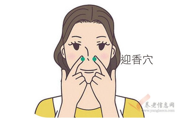迎香穴:可以解决鼻塞问题,帮助鼻水流出。