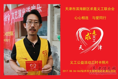 滨海新区第五届“道德模范”与“滨海好人”评选揭晓 求是义工联合会两成员当选