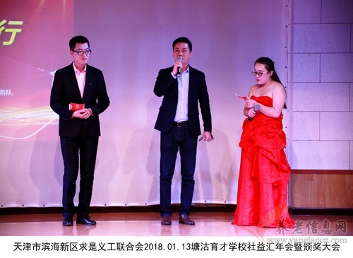 滨海·社益汇开年会了!求是义工上台领奖了!