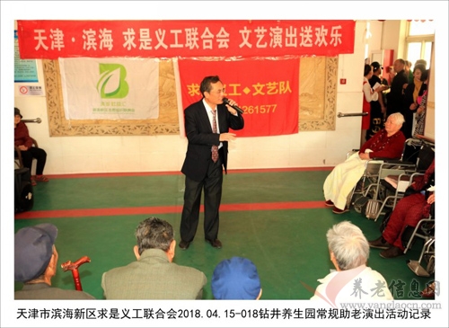 求是义工文艺助老在春天