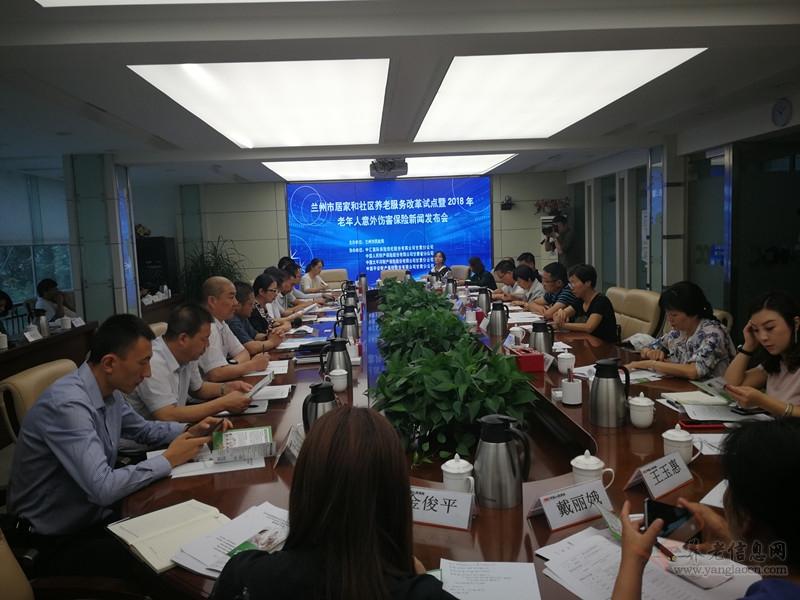 兰州市召开老年人意外伤害保险新闻发布会