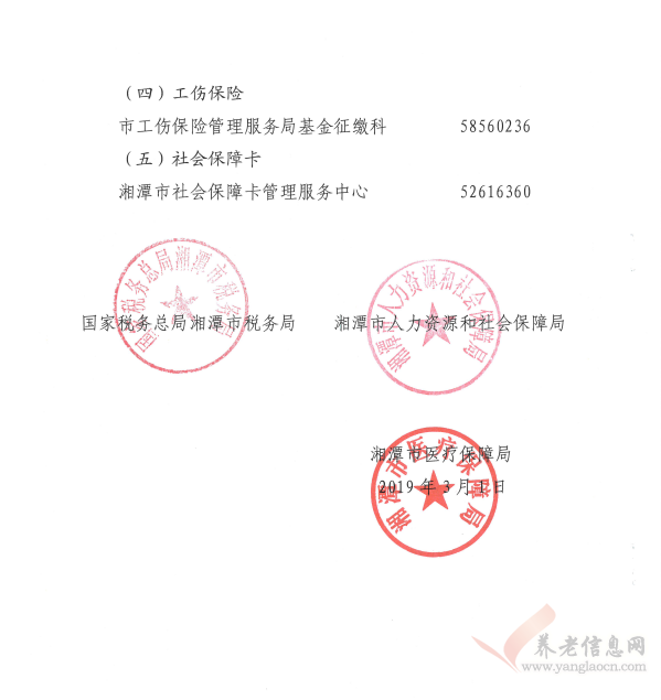 湘潭市：关于开展2019年社会保险缴费基数统一申报审核工作的通告（2019年第1号）