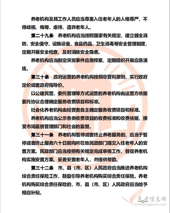 德州市民政局关于《德州市养老服务条例（草案）》公开征求意见的公告