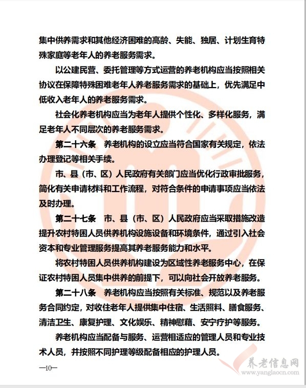 德州市民政局关于《德州市养老服务条例（草案）》公开征求意见的公告