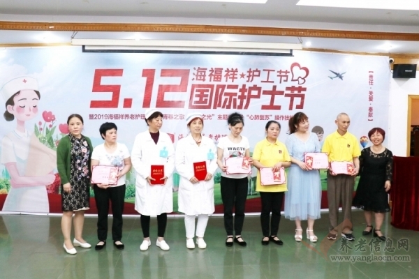 关爱生命·守护健康|海福祥第三届“5.12护士·护工节”圆满结束
