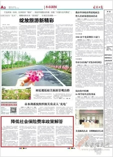 日照 | 关于降低社保费率,你想知道的在这里!