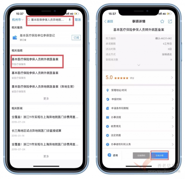 浙江省内参保人员异地就医指南来了