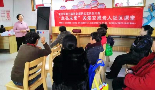 天津北辰泰来西里社区举办“关爱空巢老人社区课堂项目”总结会