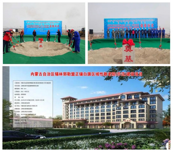 锡盟养老服务建设项目有序复工