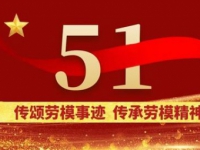 传颂劳模事迹传承劳模精神|海福祥老劳模回忆录
