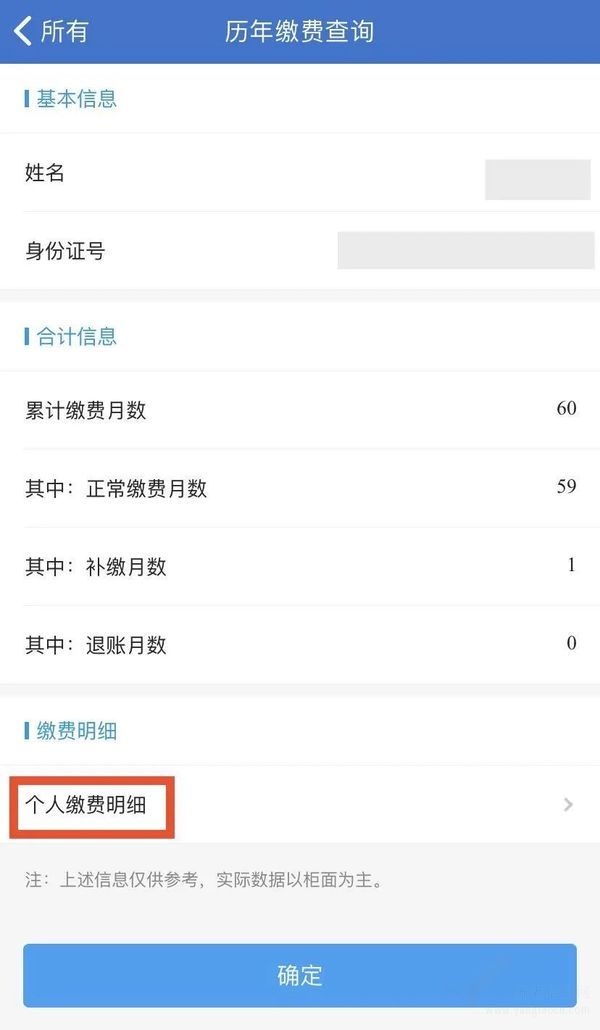 上海哪里能查社保历年缴费记录？随身就能查！
