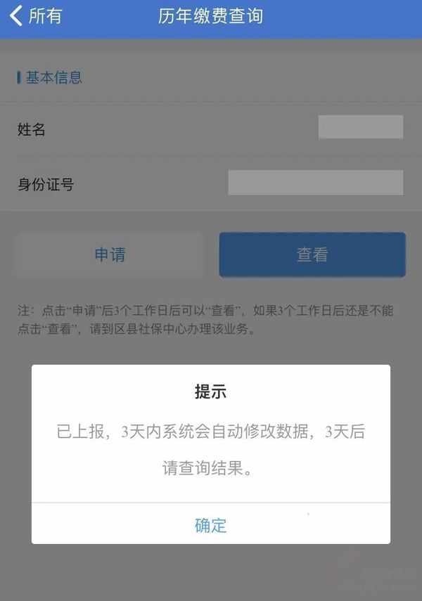 上海哪里能查社保历年缴费记录？随身就能查！