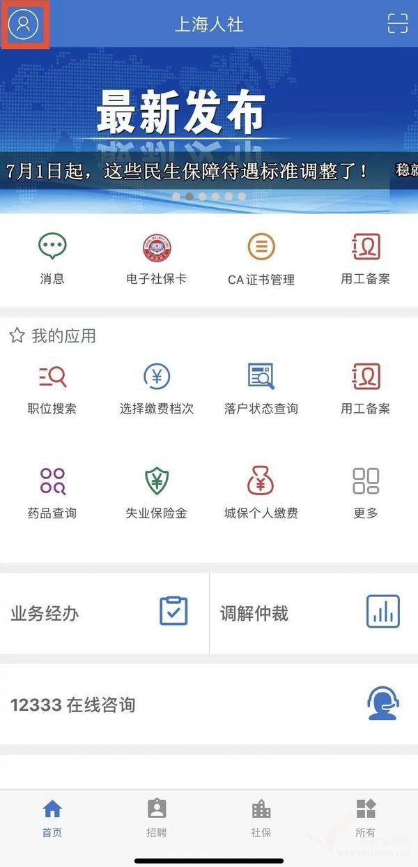 上海哪里能查社保历年缴费记录？随身就能查！
