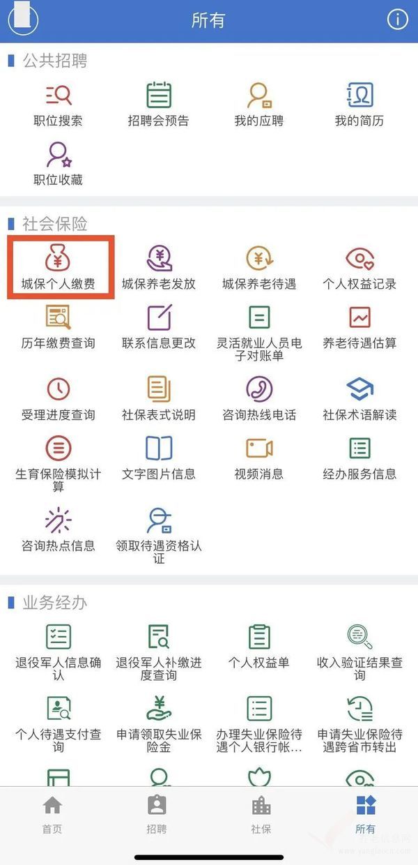 上海哪里能查社保历年缴费记录？随身就能查！