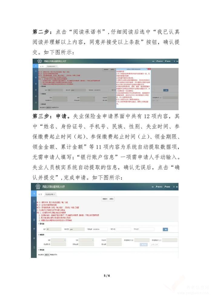 西藏失业保险金经办业务流程指南