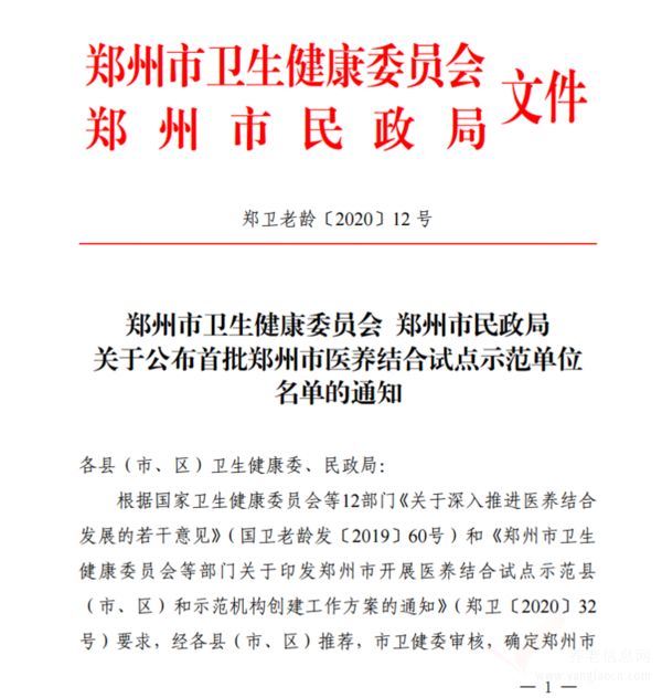喜讯|爱睦家中医院(爱睦家护理院)评选为“郑州市医养结合试点示范单位”