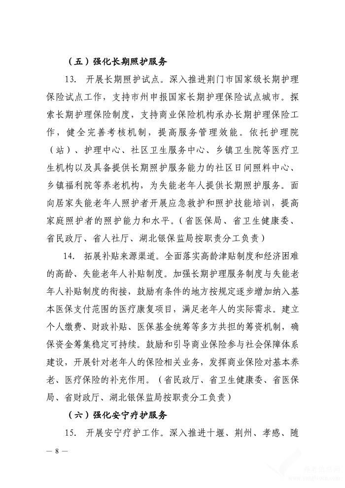 湖北7部门印发 关于建立完善老年健康服务体系的实施意见