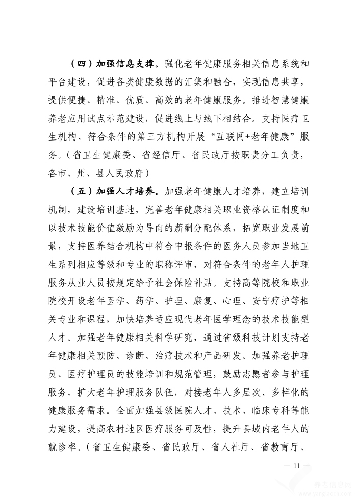 湖北7部门印发 关于建立完善老年健康服务体系的实施意见