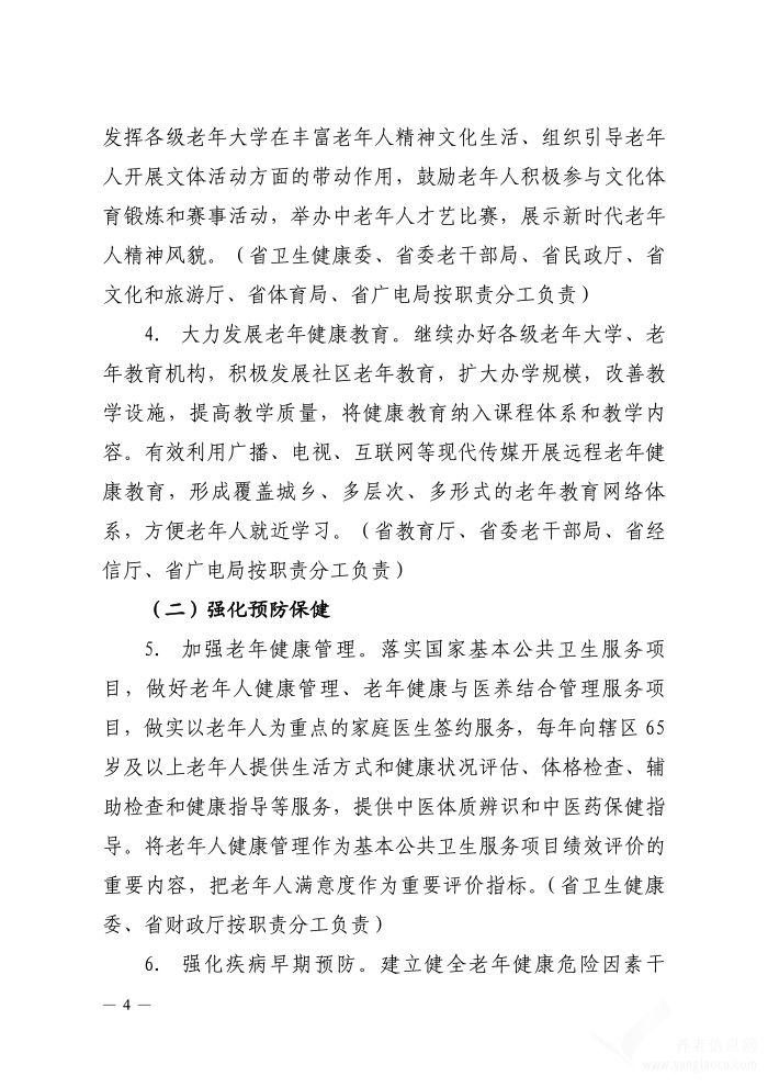 湖北7部门印发 关于建立完善老年健康服务体系的实施意见