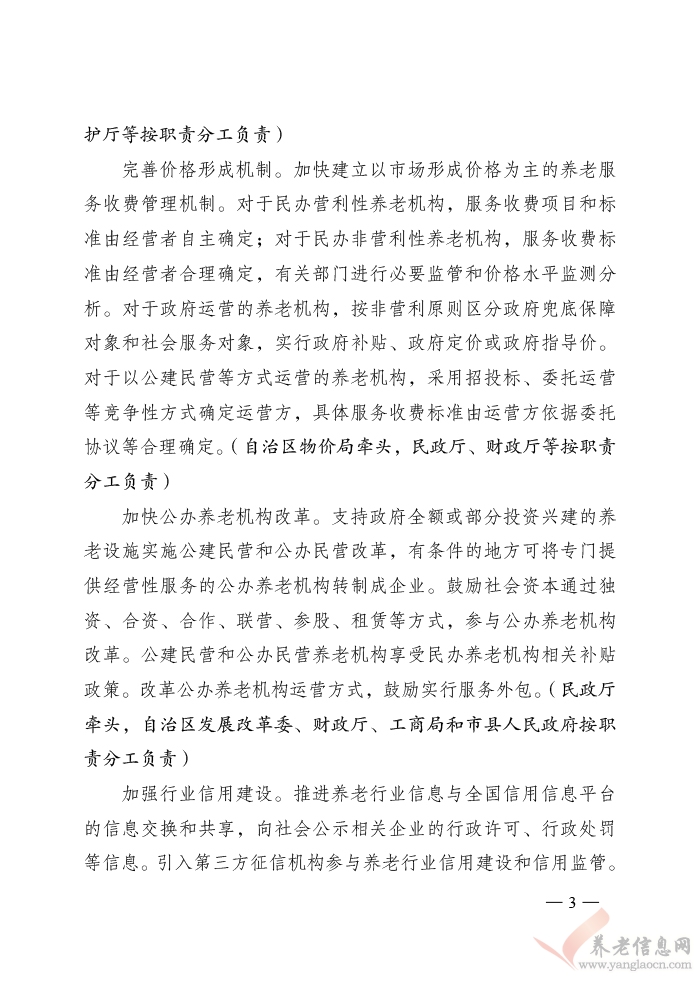 广西壮族自治区人民政府办公厅关于全面放开养老服务市场提升养老服务质量的实施意见的通知（桂政办发（2017）129号）