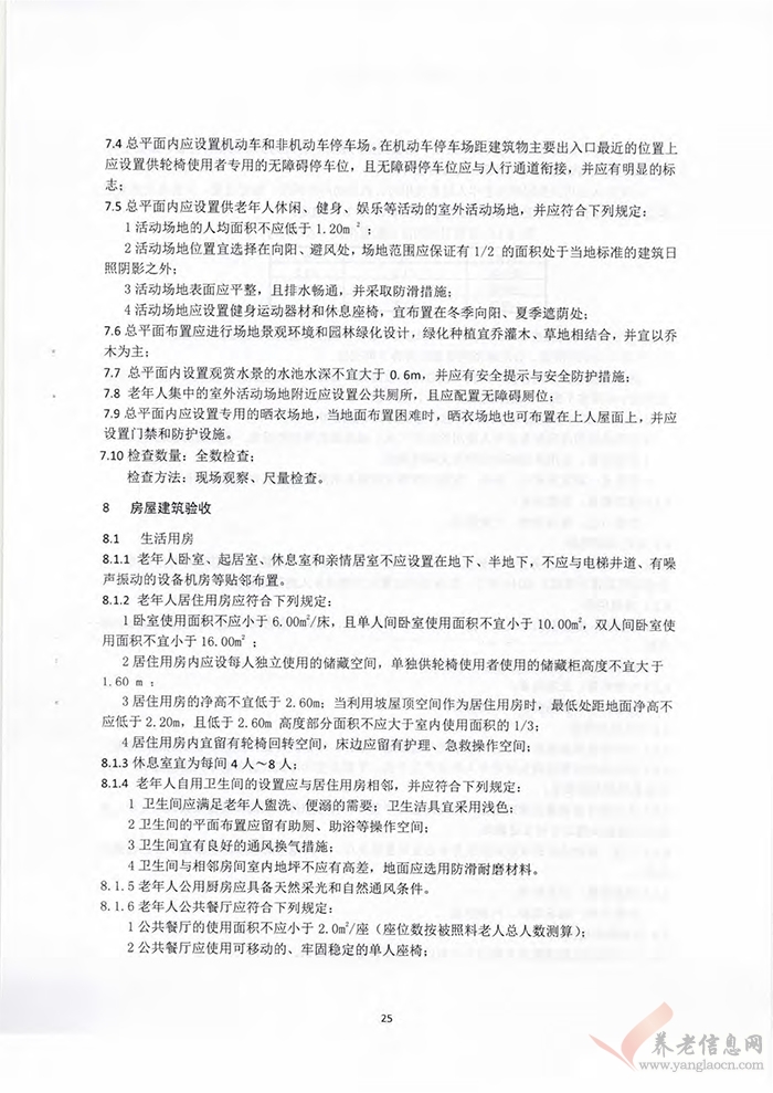 石家庄市居家养老服务中心验收规范（试行）