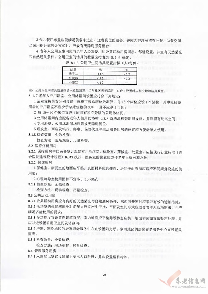 石家庄市居家养老服务中心验收规范（试行）