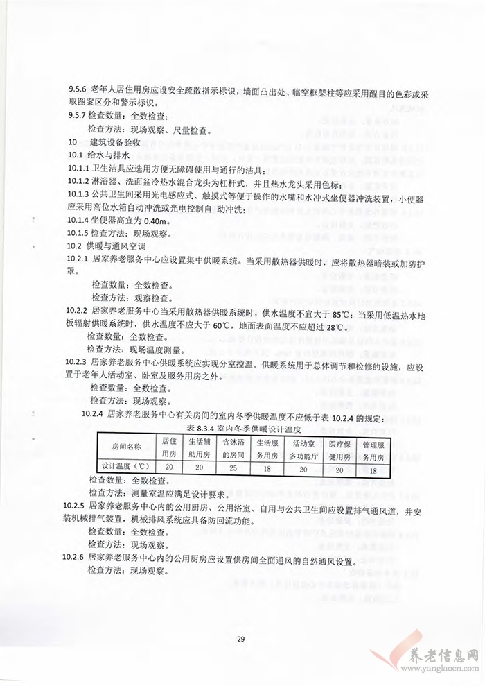石家庄市居家养老服务中心验收规范（试行）