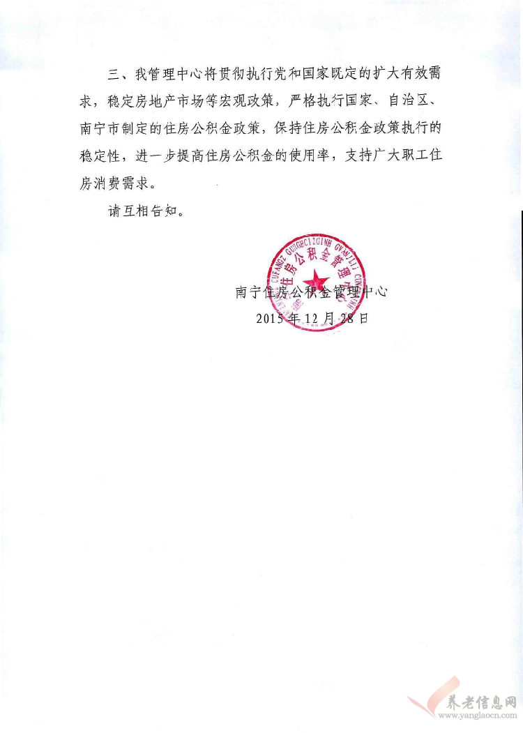 南宁市关于年终结账对账暂停办理住房公积金提取相关业务的公告