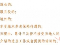 佛山市:出现这些情形不能继续领取失业保险金!