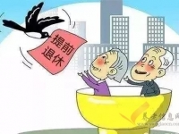 威海人社 | 满足哪些条件可以办理病退、怎么办理？