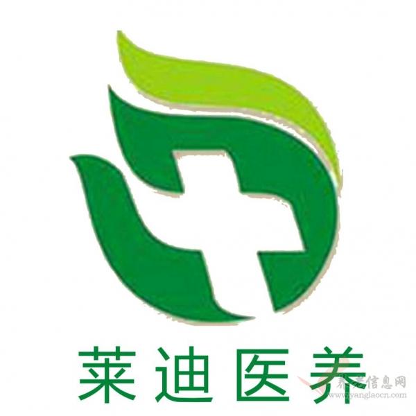 威海莱迪医院医养中心