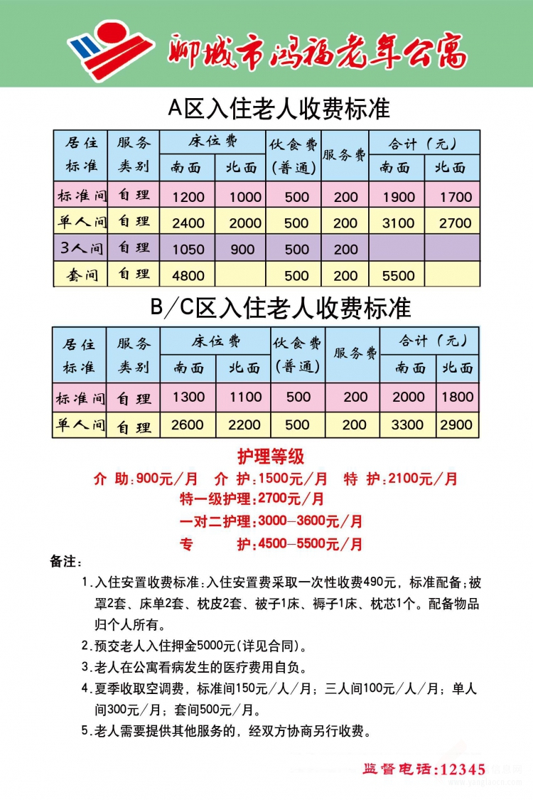 聊城市鸿福老年公寓