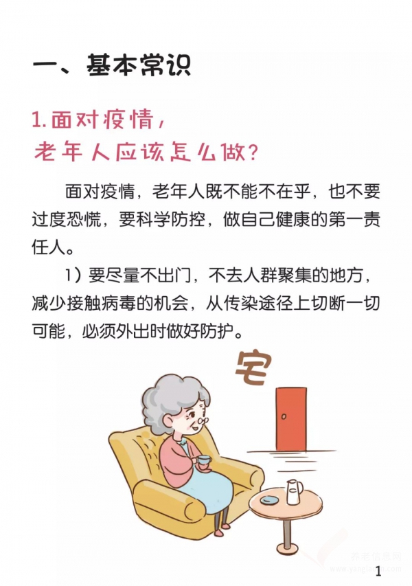 疫情还没结束老年朋友请这样防护