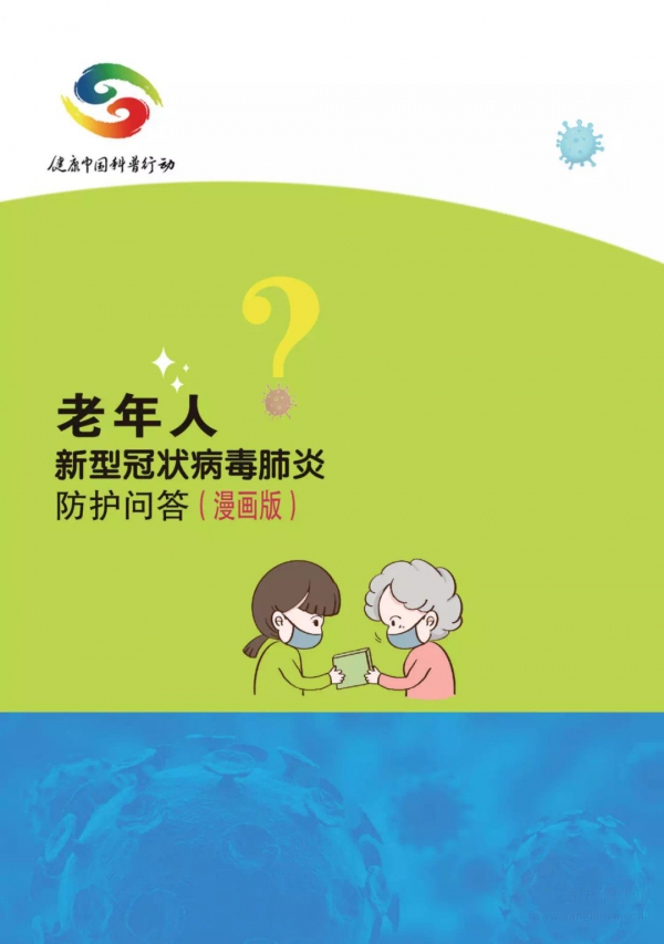疫情还没结束老年朋友请这样防护