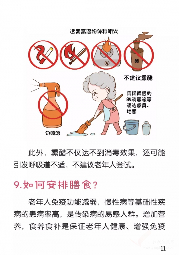 疫情还没结束!老年朋友请这样防护