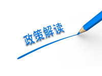 关于完善广西城乡居民大病保险制度通知的政策解读