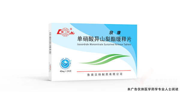鲁南制药单硝酸异山梨酯缓释片欣康03通过一致性评价