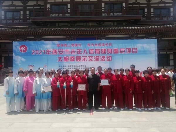 西安市鄠邑区中老年体协在全市太极拳展示交流活动中荣获佳绩