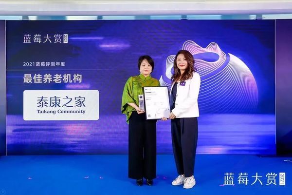 泰康之家问鼎北上广,荣膺“2021最佳养老机构”