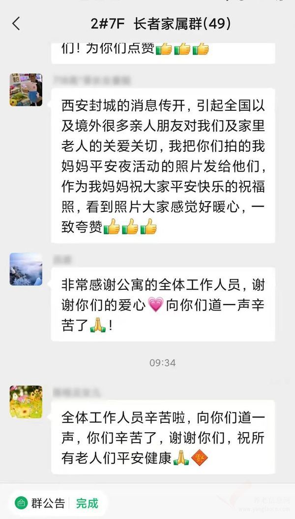 西安曲江老年公寓——平安不止在今天,贴心守护,时时平安!