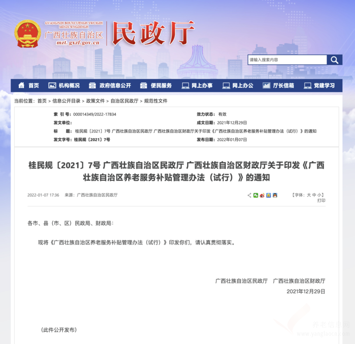 关于印发《广西壮族自治区养老服务补贴管理办法（试行）》的通知