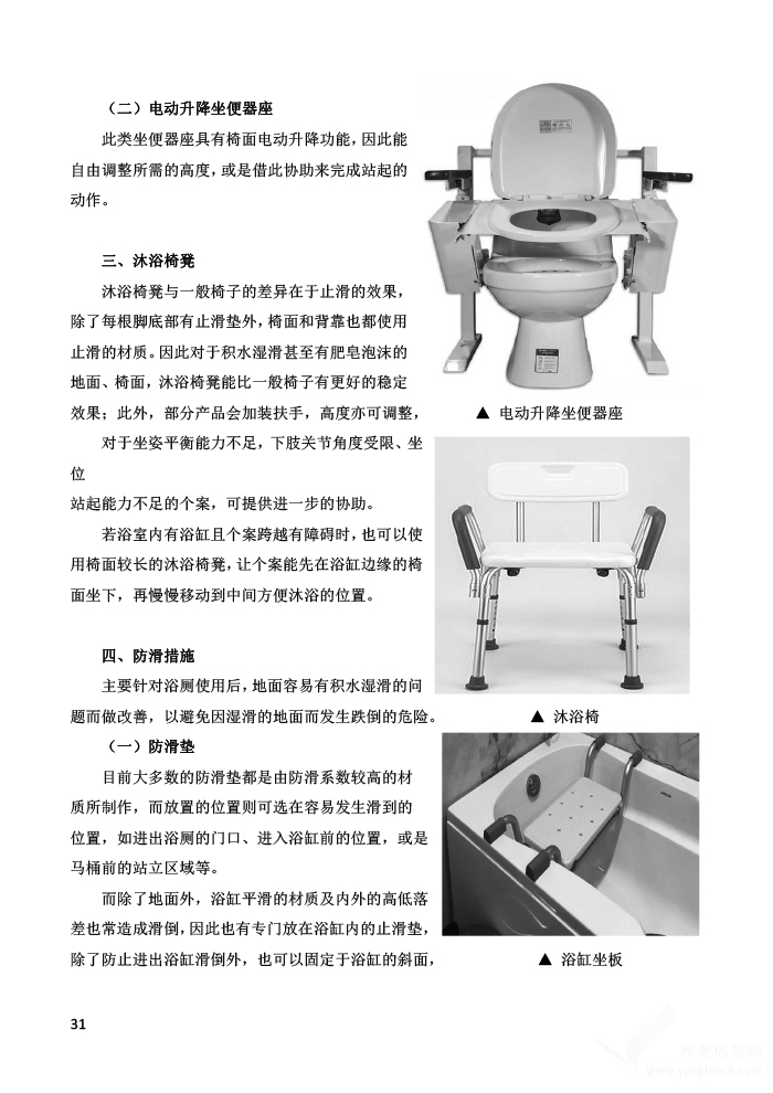广东省《老年人辅助器具应用手册（2021年版）》