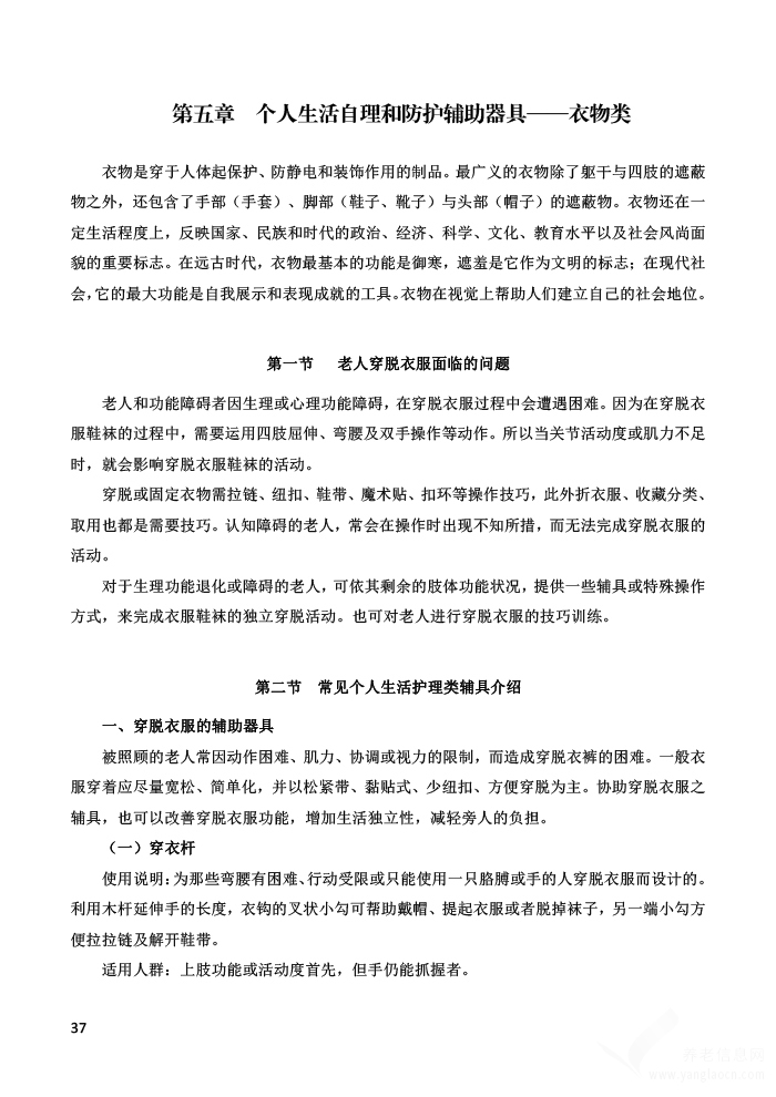 广东省《老年人辅助器具应用手册（2021年版）》