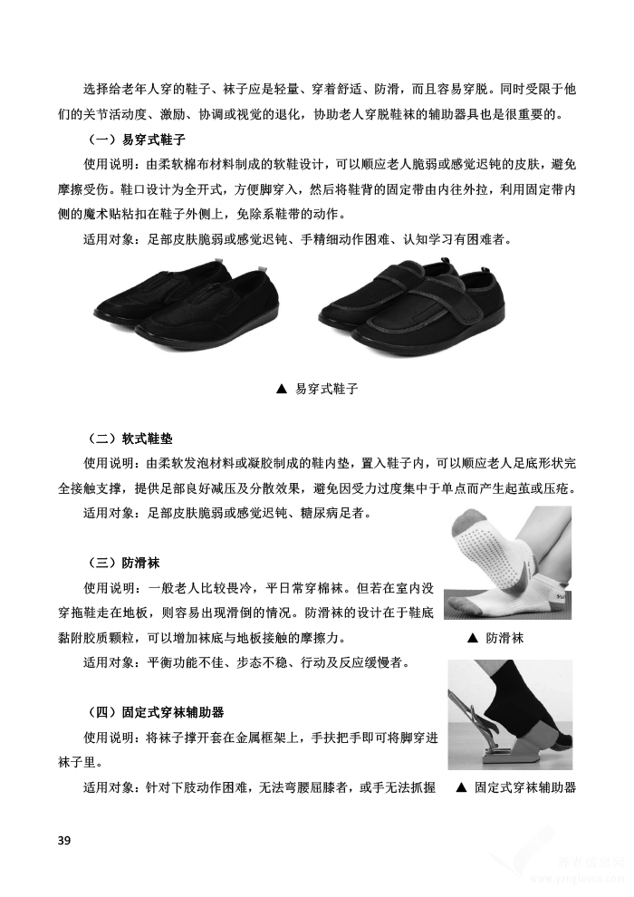 广东省《老年人辅助器具应用手册（2021年版）》