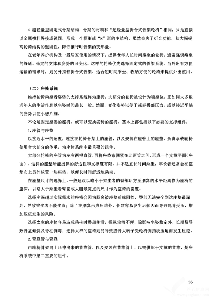 广东省《老年人辅助器具应用手册（2021年版）》