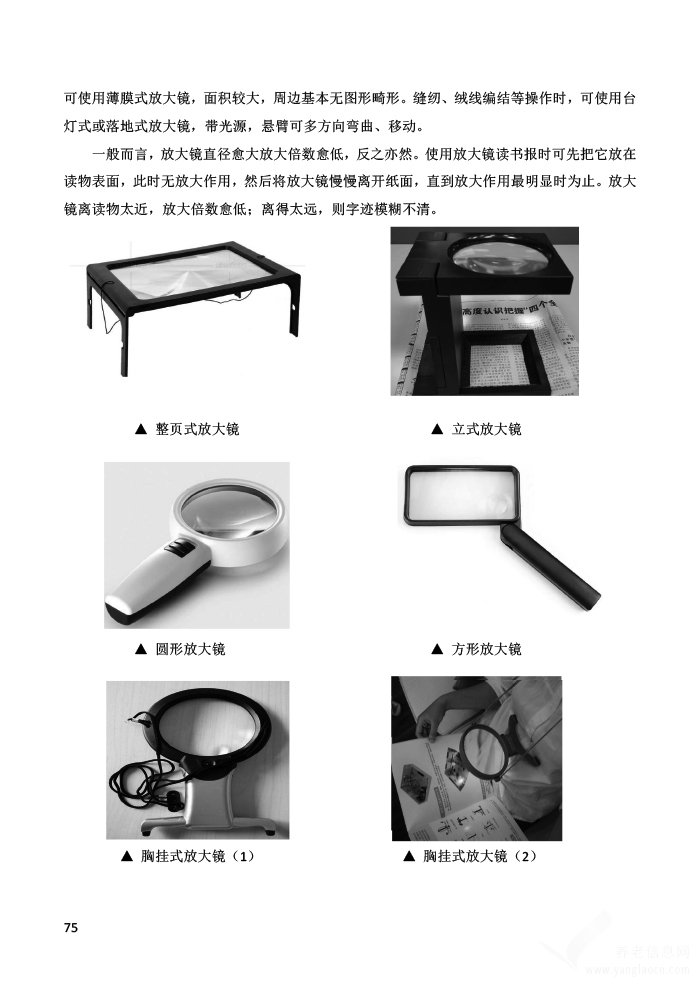 广东省《老年人辅助器具应用手册（2021年版）》