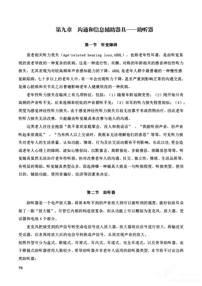 广东省《老年人辅助器具应用手册（2021年版）》