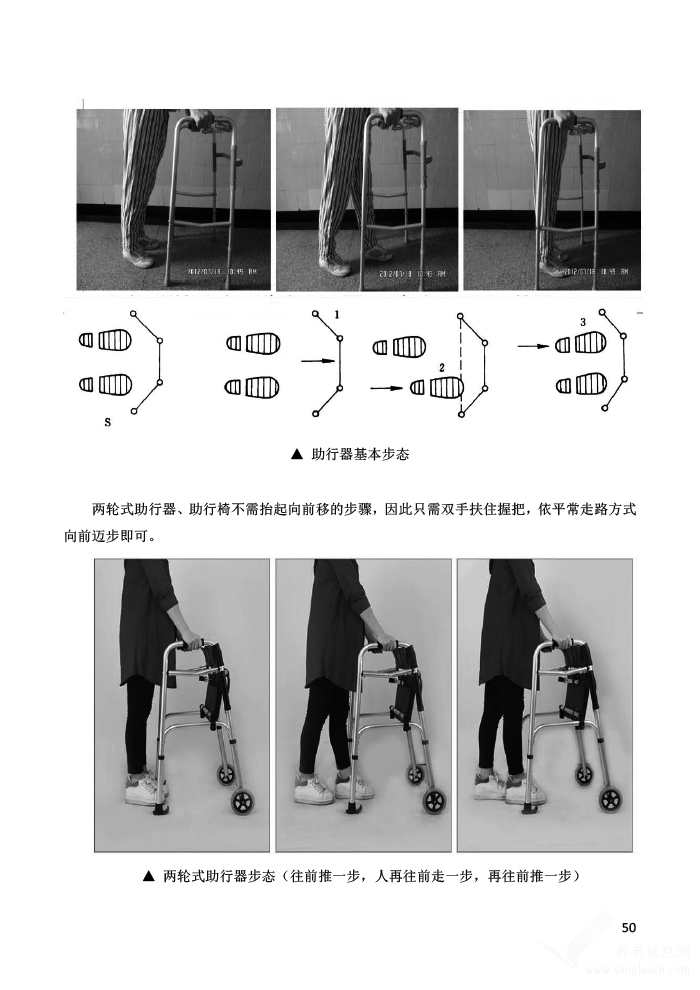 广东省《老年人辅助器具应用手册（2021年版）》