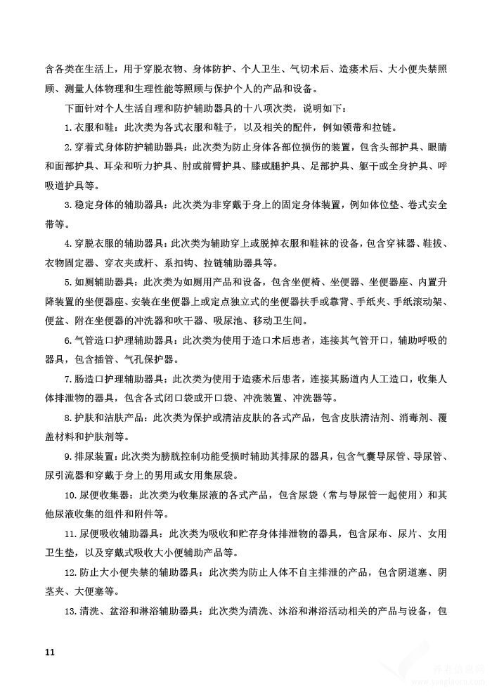 广东省《老年人辅助器具应用手册（2021年版）》