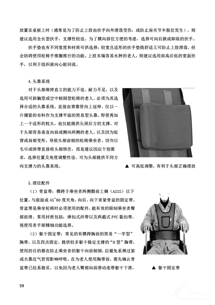广东省《老年人辅助器具应用手册（2021年版）》
